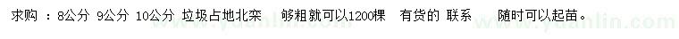 求購8、9、10公分北欒