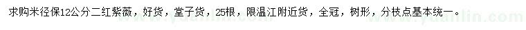 求購(gòu)米徑12公分二紅紫薇