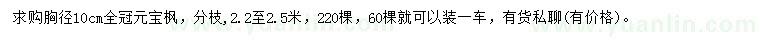 求購(gòu)胸徑10公分元寶楓