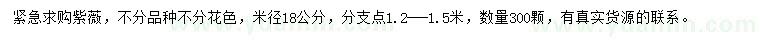 求購米徑18公分紫薇