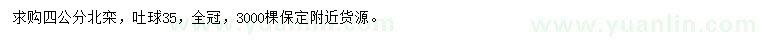 求購4公分北欒