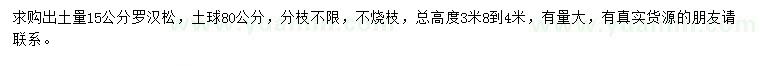 求購(gòu)出土量15公分羅漢松