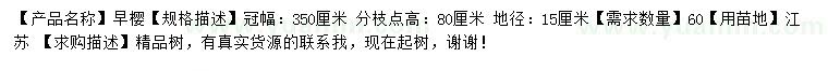 求購地徑15公分早櫻