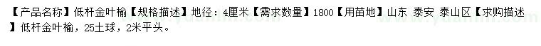 求購(gòu)地徑4公分金葉榆