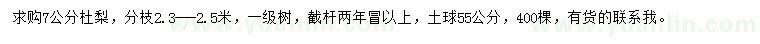 求購7公分杜梨