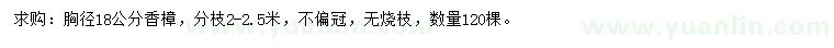 求購胸徑18公分香樟