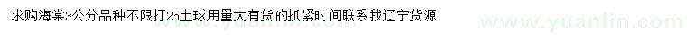 求購3公分海棠