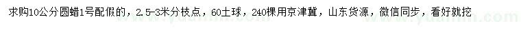 求購10公分圓蠟1號
