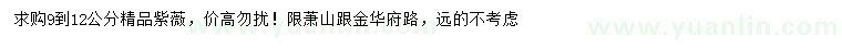 求購(gòu)9-12公分紫薇