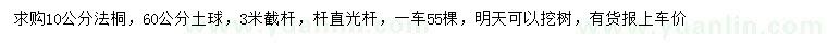 求購(gòu)10公分法桐