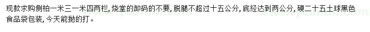求購地徑2公分側(cè)柏
