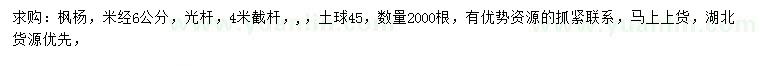 求購米徑6公分楓楊