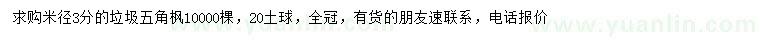 求購米徑3公分五角楓