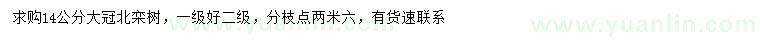 求購14公分北欒