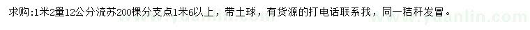 求購胸徑12公分流蘇