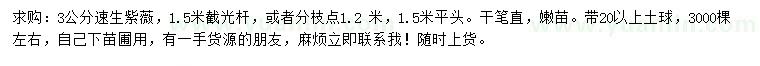 求購(gòu)3公分速生紫薇