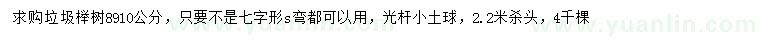 求購8、9、10公分櫸樹