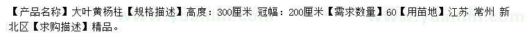 求購高300公分大葉黃楊柱
