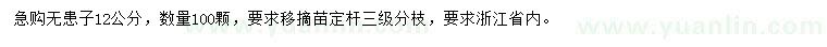 求購12公分無患子