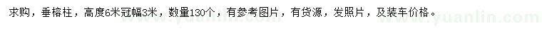 求購高6米垂榕柱