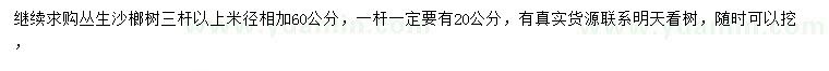 求購(gòu)叢生沙榔