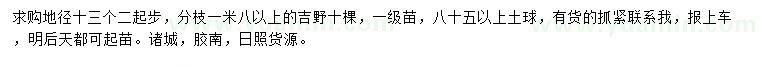 求購(gòu)地徑13.2公分起步吉野櫻