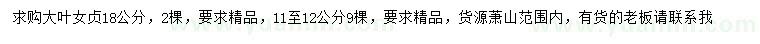 求購11-12、18公分大葉女貞