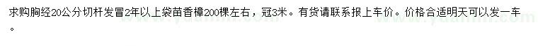 求購(gòu)胸徑20公分香樟