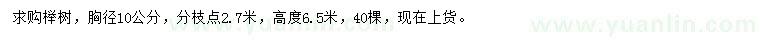 求購(gòu)胸徑10公分櫸樹