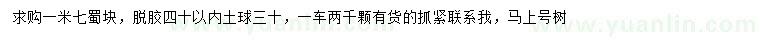 求購(gòu)1.7米蜀檜