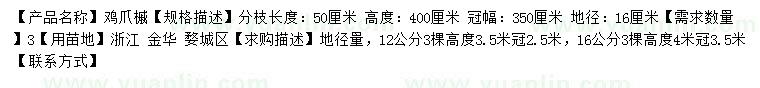 求購地徑12、16公分雞爪槭