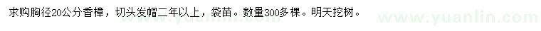 求購胸徑20公分香樟