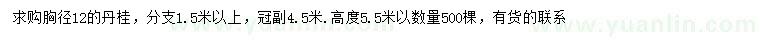 求購(gòu)胸徑12公分丹桂