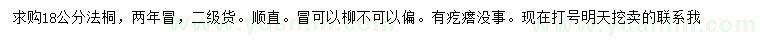 求購18公分法桐