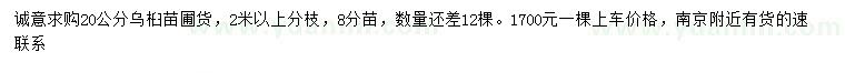 求購(gòu)胸徑20公分烏桕