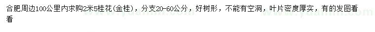 求購2.5米金桂
