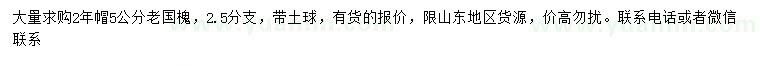 求購5公分老國槐