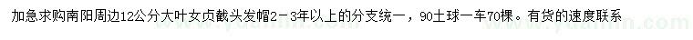 求購(gòu)12公分大葉女貞