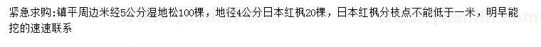 求購(gòu)5公分濕地松