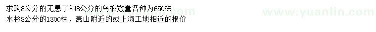 求購8公分無患子
