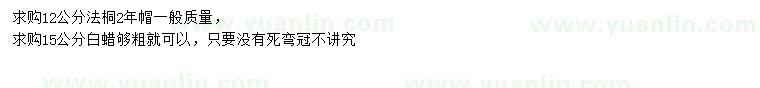 求購12公分法桐