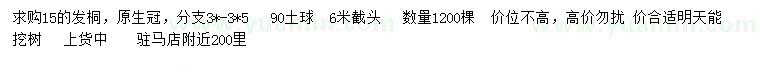 求購(gòu)發(fā)桐
