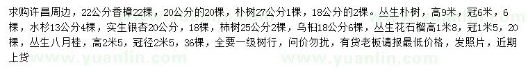 求購香樟、樸樹、叢生樸樹等