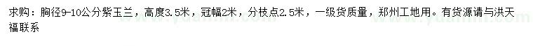 求購胸徑9-10公分紫玉蘭