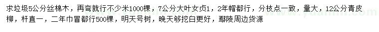 求購5公分絲棉木、7公分大葉女貞