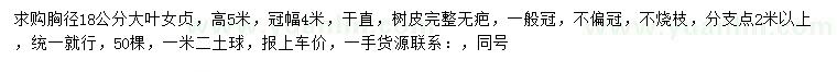 求購胸徑18公分大葉女貞