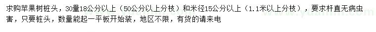 求購15、18公分以上蘋果樹樁頭