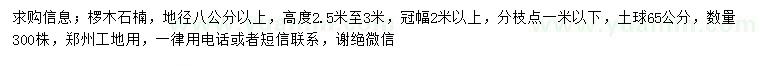 求購地徑8公分以上欏木石楠