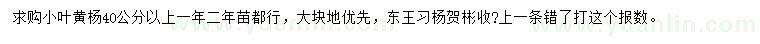 求購(gòu)40公分以上小葉黃楊