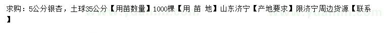 求購5公分銀杏